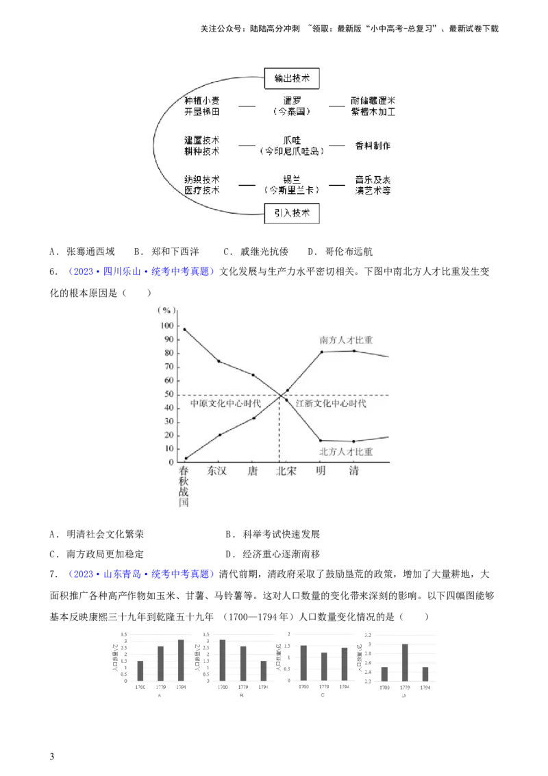 专题03数据表格类选择题（含答题技巧，题型专练100题）（原卷版）_02中考总复习（2026版更新中）_06-历史-中考总复习_2024年中考复习资料_二轮复习