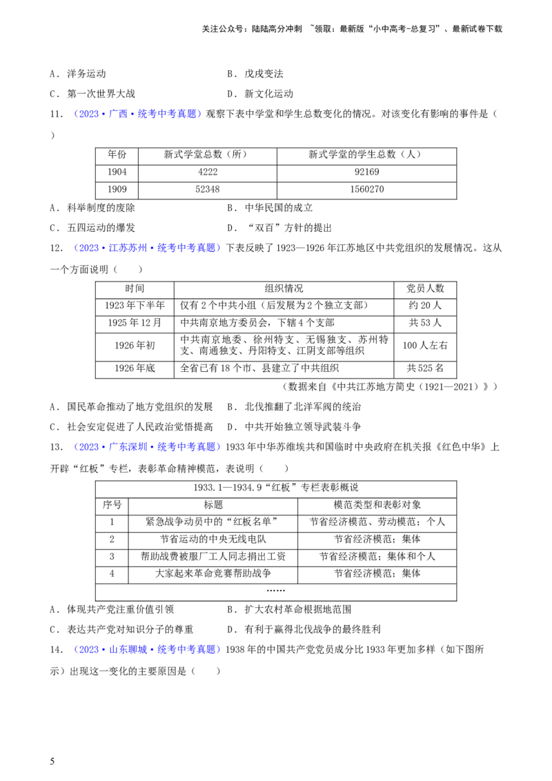 专题03数据表格类选择题（含答题技巧，题型专练100题）（原卷版）_02中考总复习（2026版更新中）_06-历史-中考总复习_2024年中考复习资料_二轮复习