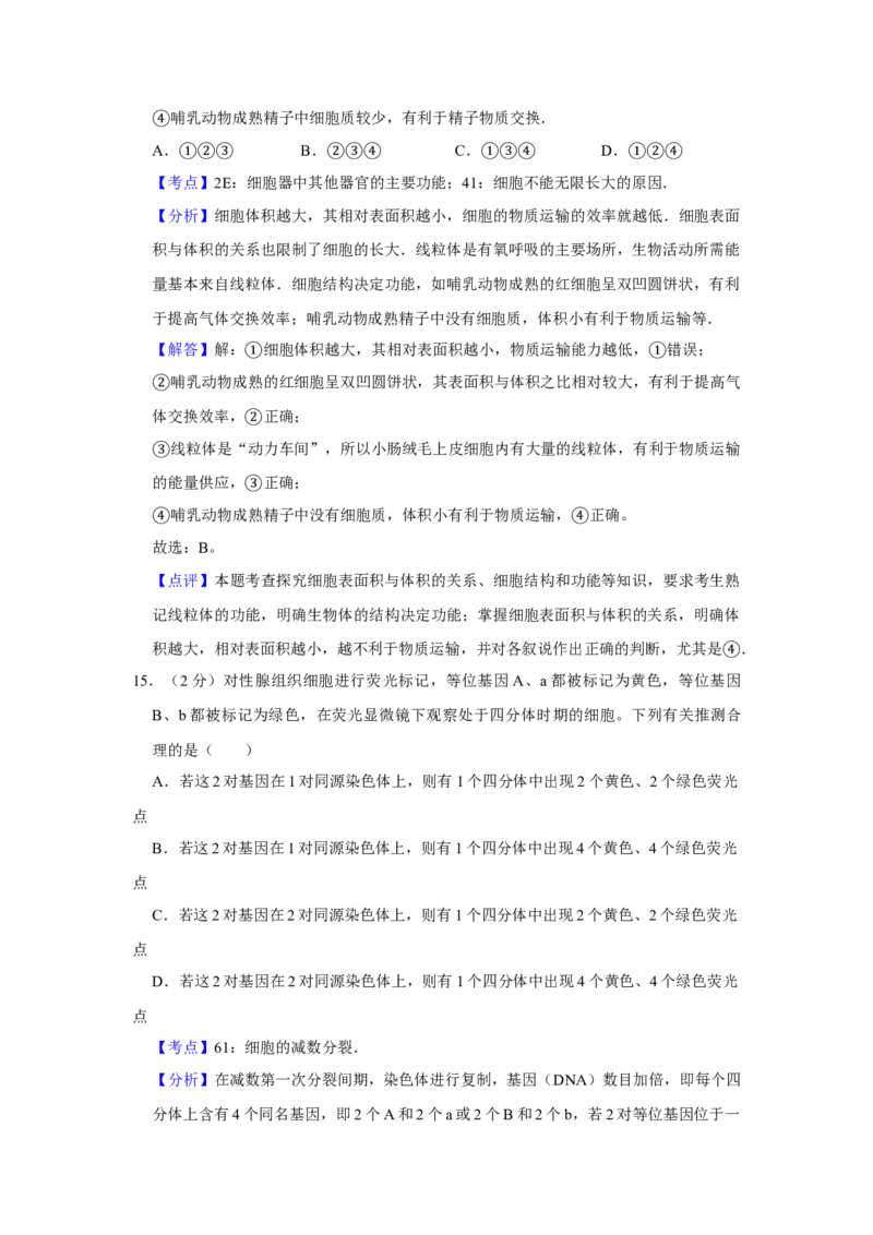 2009年江苏省高考生物试卷解析版_全国卷+地方卷_6.生物_1.生物高考真题试卷_2008-2020年_地方卷_江苏高考生物07-20_A4word版
