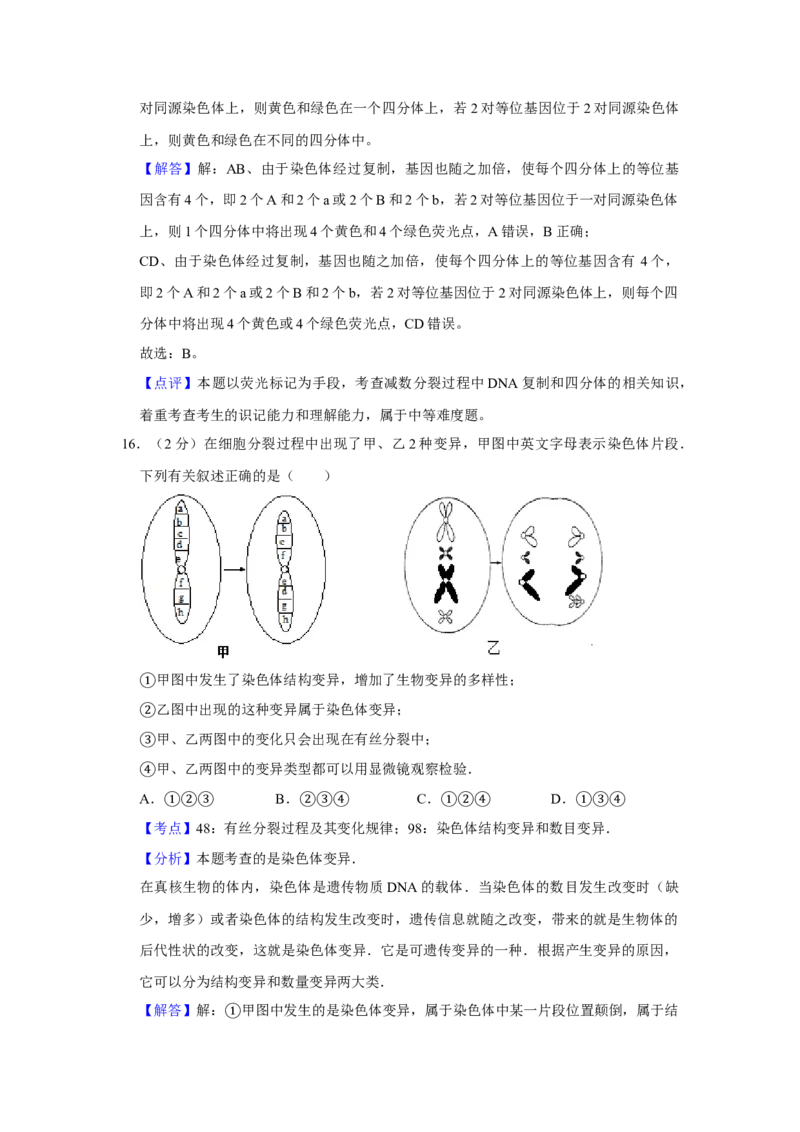 2009年江苏省高考生物试卷解析版_全国卷+地方卷_6.生物_1.生物高考真题试卷_2008-2020年_地方卷_江苏高考生物07-20_A4word版