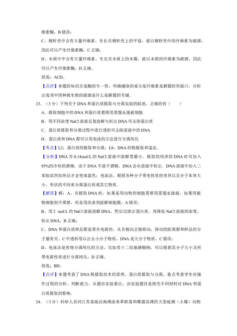 2009年江苏省高考生物试卷解析版_全国卷+地方卷_6.生物_1.生物高考真题试卷_2008-2020年_地方卷_江苏高考生物07-20_A4word版