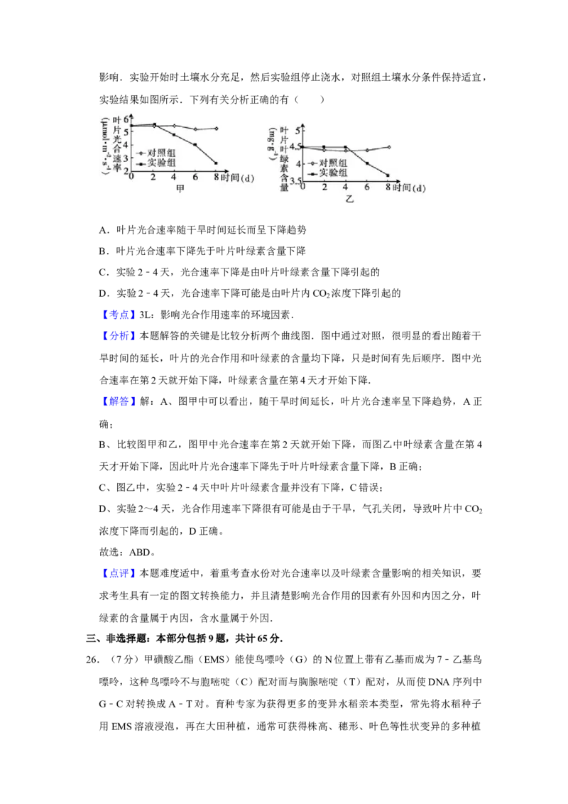 2009年江苏省高考生物试卷解析版_全国卷+地方卷_6.生物_1.生物高考真题试卷_2008-2020年_地方卷_江苏高考生物07-20_A4word版