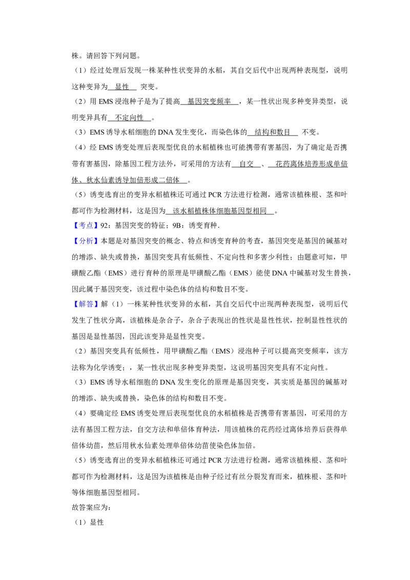 2009年江苏省高考生物试卷解析版_全国卷+地方卷_6.生物_1.生物高考真题试卷_2008-2020年_地方卷_江苏高考生物07-20_A4word版