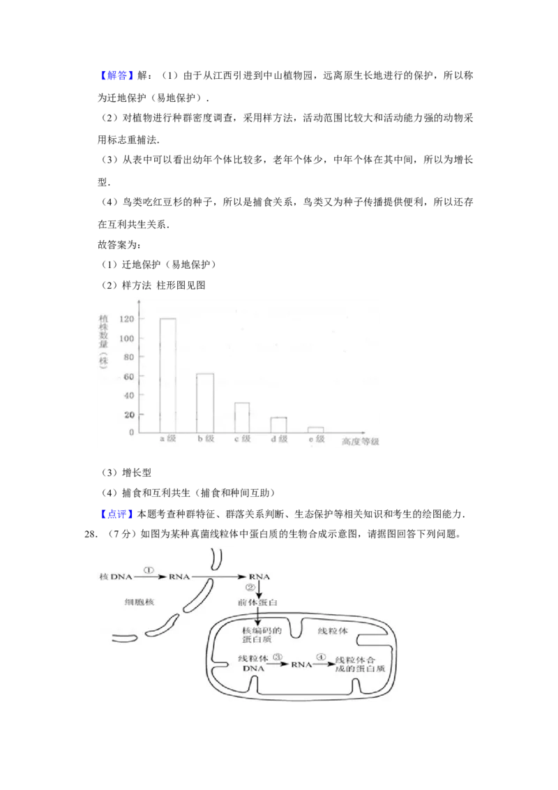 2009年江苏省高考生物试卷解析版_全国卷+地方卷_6.生物_1.生物高考真题试卷_2008-2020年_地方卷_江苏高考生物07-20_A4word版