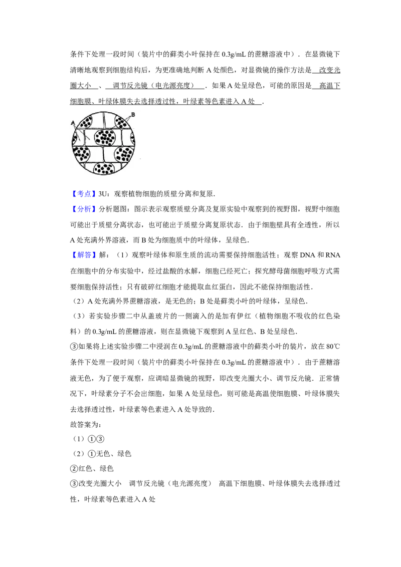 2009年江苏省高考生物试卷解析版_全国卷+地方卷_6.生物_1.生物高考真题试卷_2008-2020年_地方卷_江苏高考生物07-20_A4word版