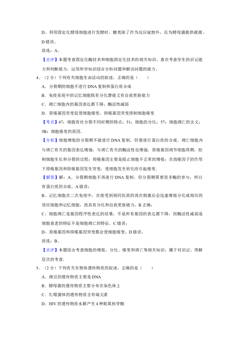 2009年江苏省高考生物试卷解析版_全国卷+地方卷_6.生物_1.生物高考真题试卷_2008-2020年_地方卷_江苏高考生物07-20_A4word版