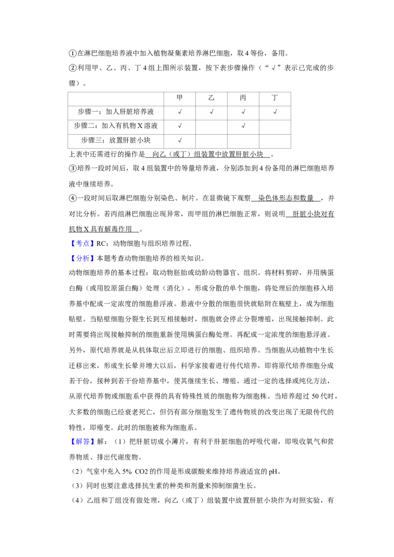 2009年江苏省高考生物试卷解析版_全国卷+地方卷_6.生物_1.生物高考真题试卷_2008-2020年_地方卷_江苏高考生物07-20_A4word版