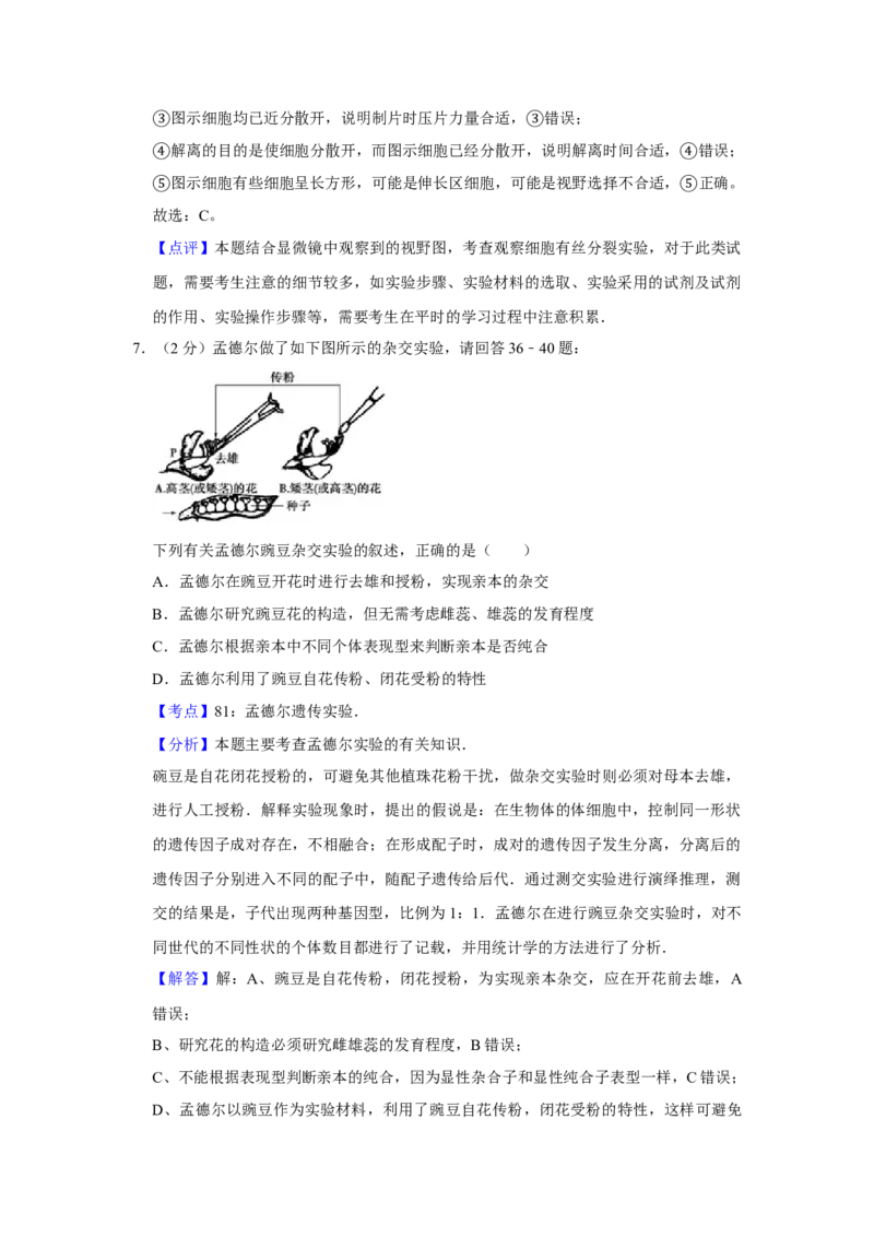 2009年江苏省高考生物试卷解析版_全国卷+地方卷_6.生物_1.生物高考真题试卷_2008-2020年_地方卷_江苏高考生物07-20_A4word版