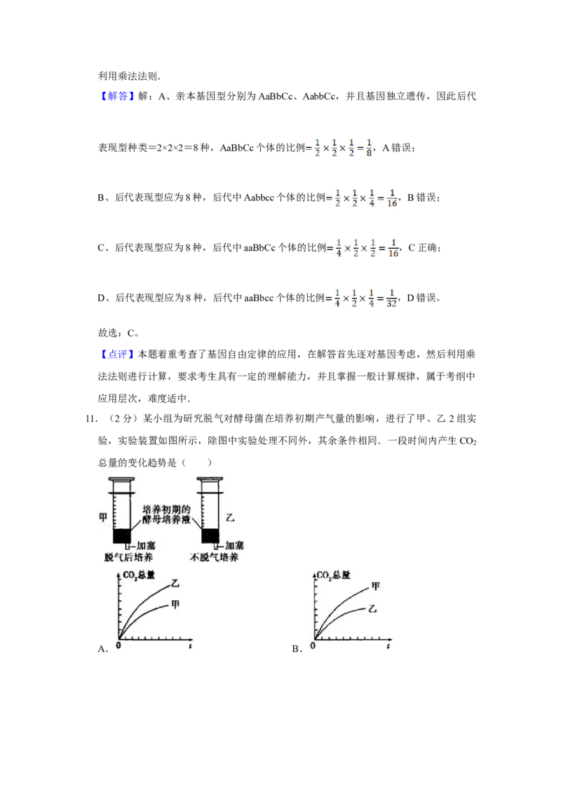 2009年江苏省高考生物试卷解析版_全国卷+地方卷_6.生物_1.生物高考真题试卷_2008-2020年_地方卷_江苏高考生物07-20_A4word版