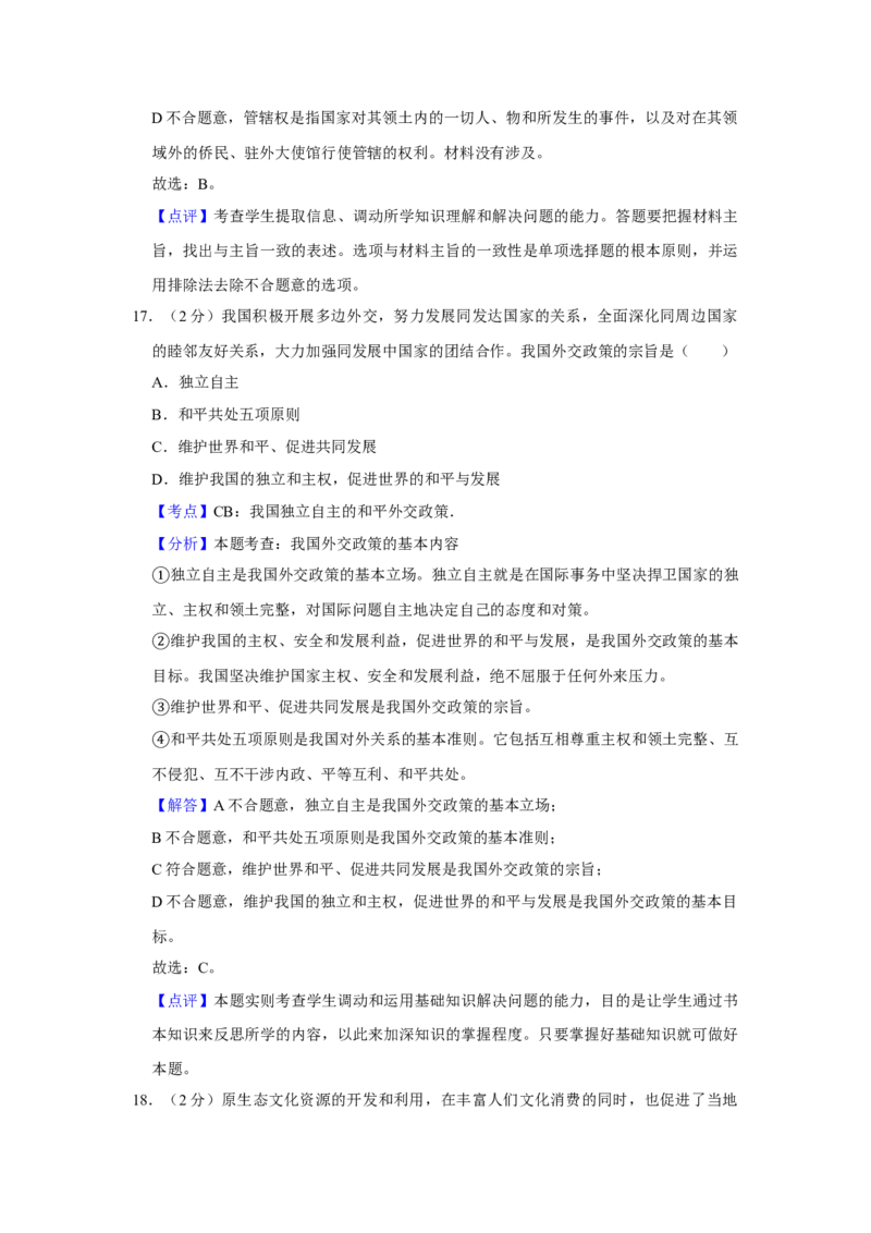 2009年江苏省高考政治试卷解析版_全国卷+地方卷_9.政治_1.政治高考真题试卷_2008-2020年_地方卷_江苏高考政治08-20_A4word版