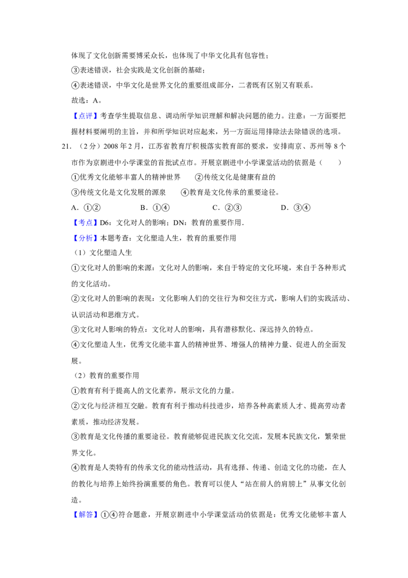 2009年江苏省高考政治试卷解析版_全国卷+地方卷_9.政治_1.政治高考真题试卷_2008-2020年_地方卷_江苏高考政治08-20_A4word版