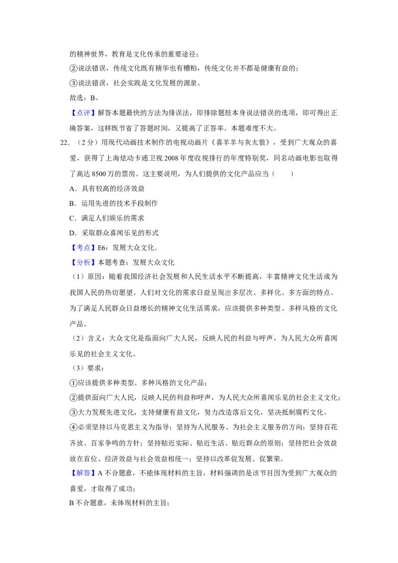 2009年江苏省高考政治试卷解析版_全国卷+地方卷_9.政治_1.政治高考真题试卷_2008-2020年_地方卷_江苏高考政治08-20_A4word版