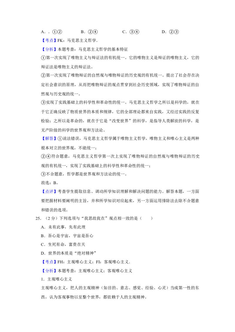 2009年江苏省高考政治试卷解析版_全国卷+地方卷_9.政治_1.政治高考真题试卷_2008-2020年_地方卷_江苏高考政治08-20_A4word版