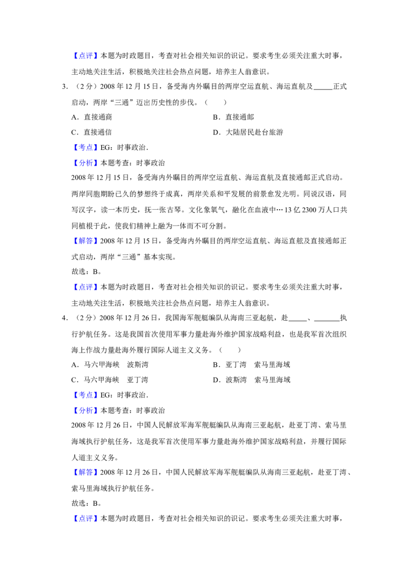 2009年江苏省高考政治试卷解析版_全国卷+地方卷_9.政治_1.政治高考真题试卷_2008-2020年_地方卷_江苏高考政治08-20_A4word版
