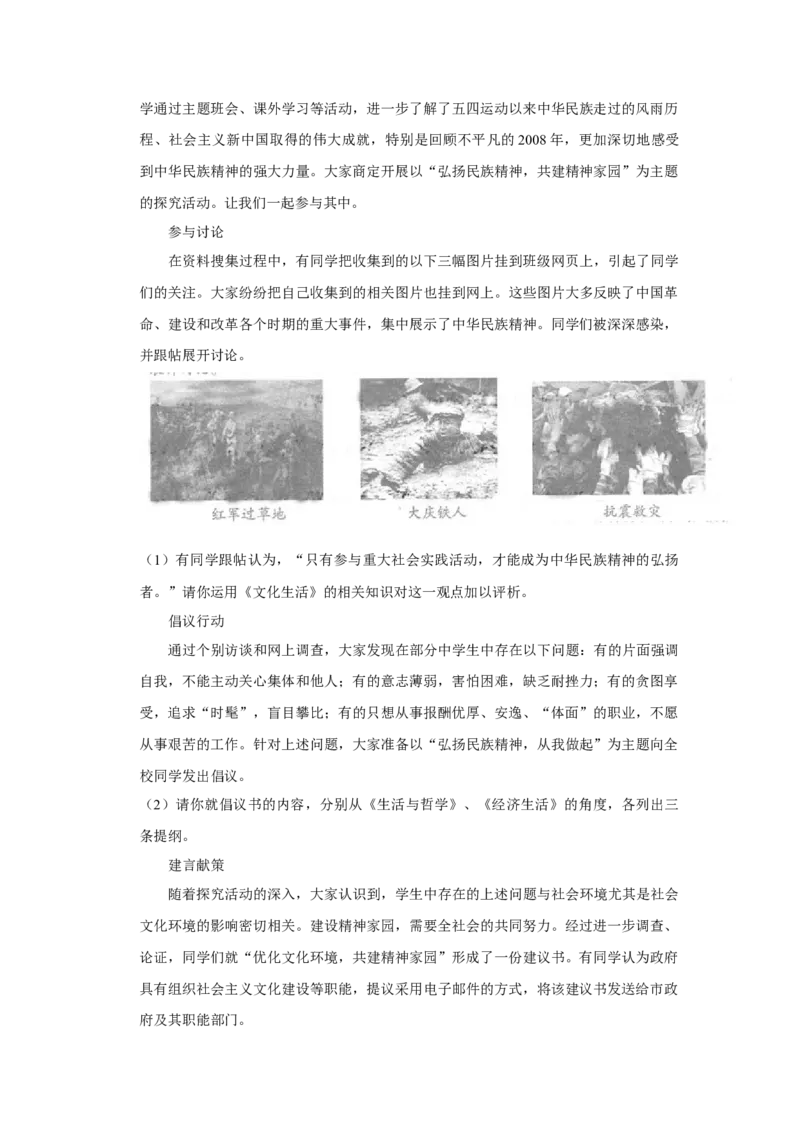 2009年江苏省高考政治试卷解析版_全国卷+地方卷_9.政治_1.政治高考真题试卷_2008-2020年_地方卷_江苏高考政治08-20_A4word版