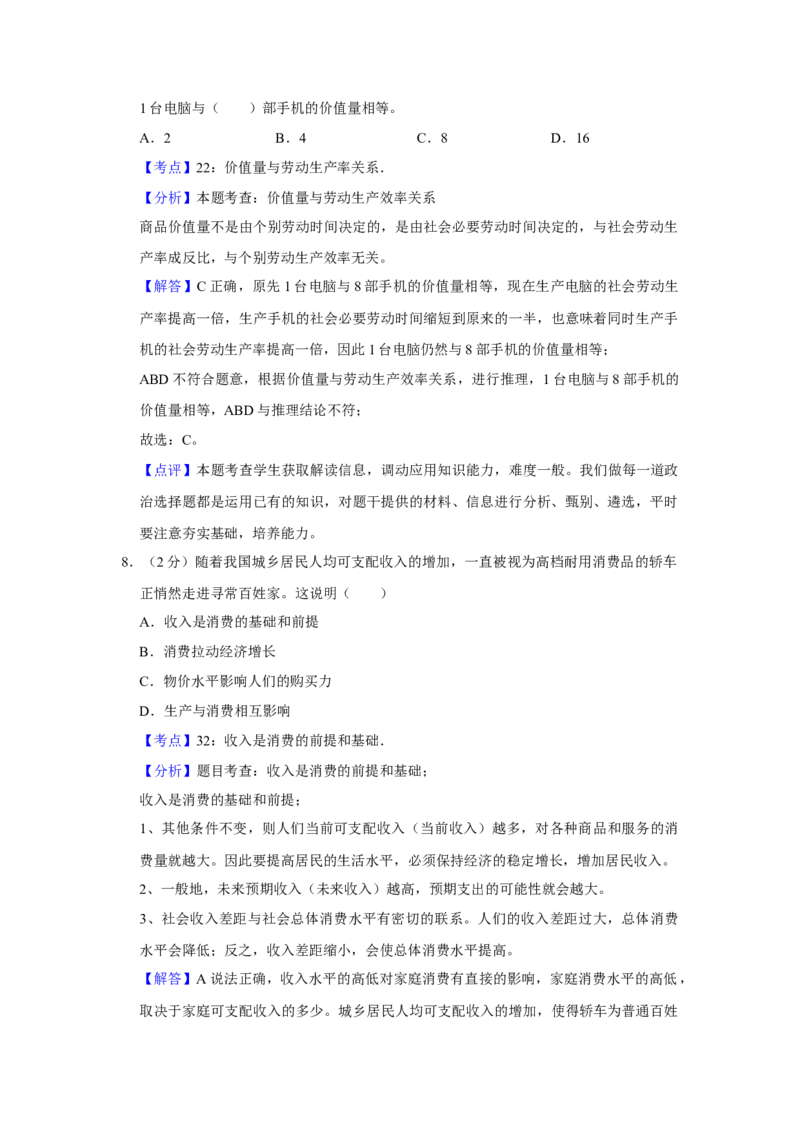 2009年江苏省高考政治试卷解析版_全国卷+地方卷_9.政治_1.政治高考真题试卷_2008-2020年_地方卷_江苏高考政治08-20_A4word版