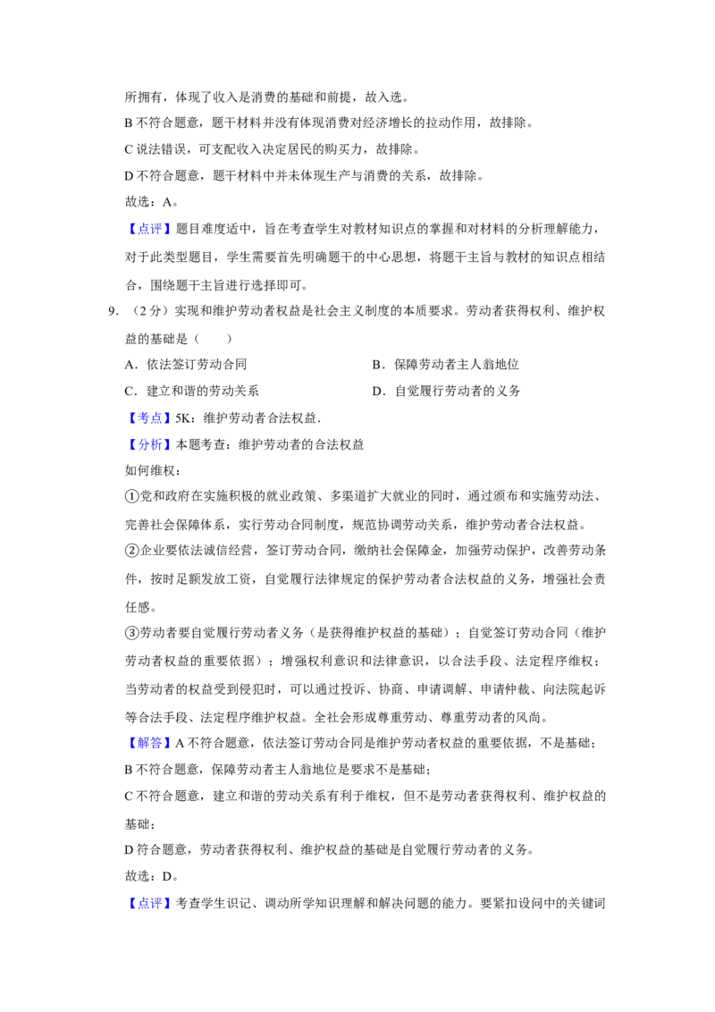 2009年江苏省高考政治试卷解析版_全国卷+地方卷_9.政治_1.政治高考真题试卷_2008-2020年_地方卷_江苏高考政治08-20_A4word版