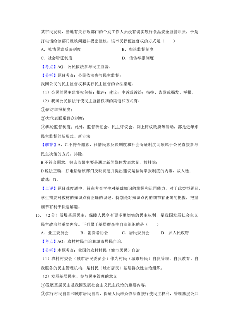 2009年江苏省高考政治试卷解析版_全国卷+地方卷_9.政治_1.政治高考真题试卷_2008-2020年_地方卷_江苏高考政治08-20_A4word版