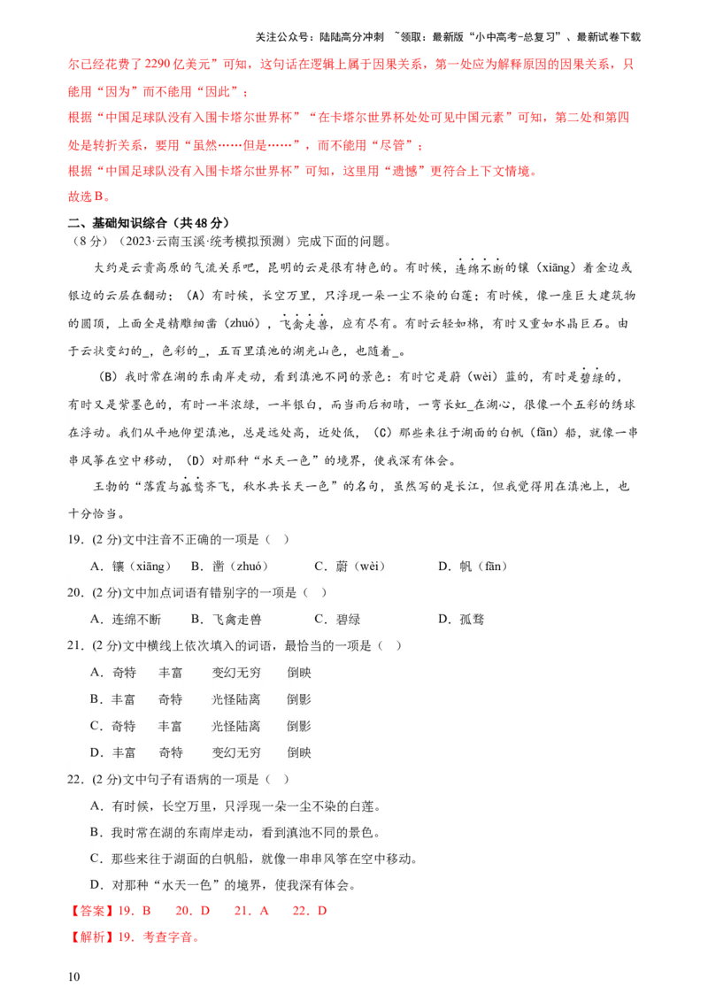 专题02词语理解运用（经典好题）（测试）-2024年中考语文二轮复习讲练测（全国通用）（解析版）_02中考总复习（2026版更新中）_01-语文-中考总复习_2024年中考资料_二轮复习_讲义
