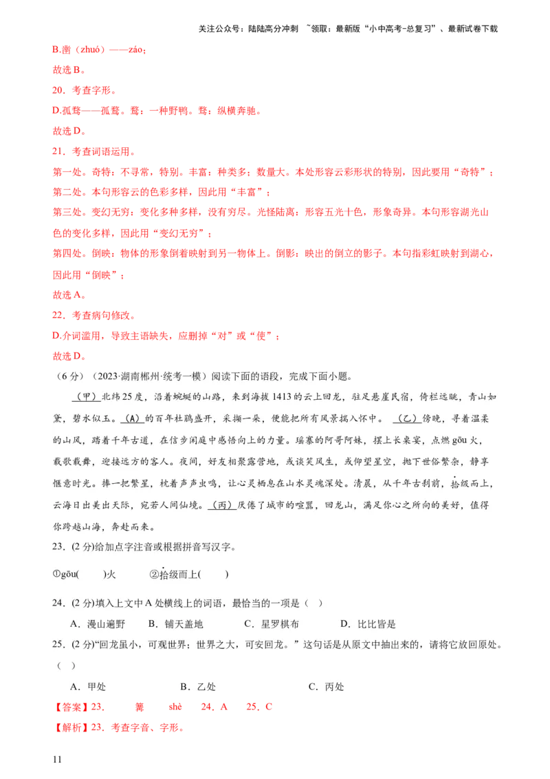 专题02词语理解运用（经典好题）（测试）-2024年中考语文二轮复习讲练测（全国通用）（解析版）_02中考总复习（2026版更新中）_01-语文-中考总复习_2024年中考资料_二轮复习_讲义