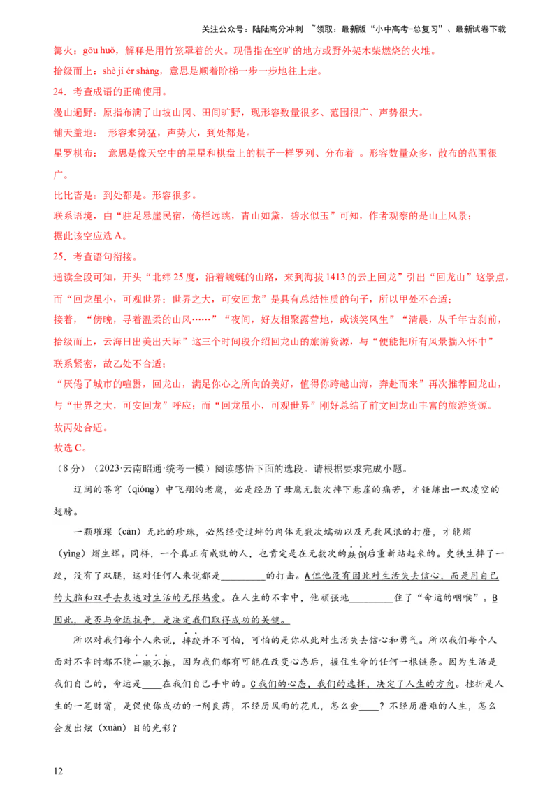 专题02词语理解运用（经典好题）（测试）-2024年中考语文二轮复习讲练测（全国通用）（解析版）_02中考总复习（2026版更新中）_01-语文-中考总复习_2024年中考资料_二轮复习_讲义