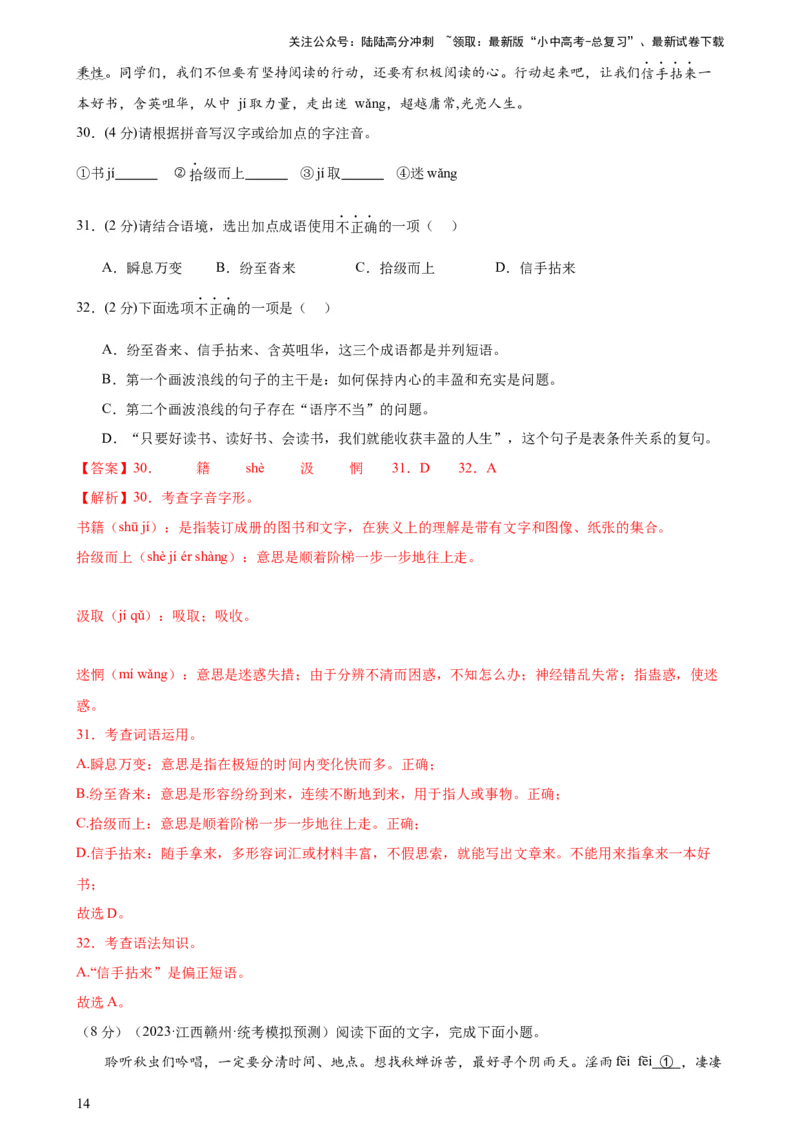 专题02词语理解运用（经典好题）（测试）-2024年中考语文二轮复习讲练测（全国通用）（解析版）_02中考总复习（2026版更新中）_01-语文-中考总复习_2024年中考资料_二轮复习_讲义