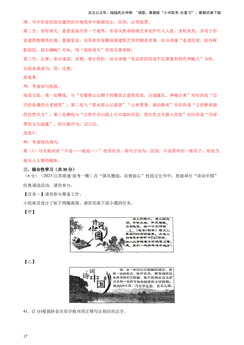 专题02词语理解运用（经典好题）（测试）-2024年中考语文二轮复习讲练测（全国通用）（解析版）_02中考总复习（2026版更新中）_01-语文-中考总复习_2024年中考资料_二轮复习_讲义