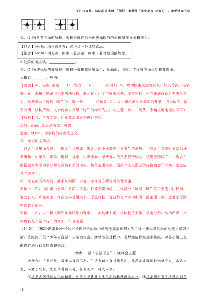 专题02词语理解运用（经典好题）（测试）-2024年中考语文二轮复习讲练测（全国通用）（解析版）_02中考总复习（2026版更新中）_01-语文-中考总复习_2024年中考资料_二轮复习_讲义