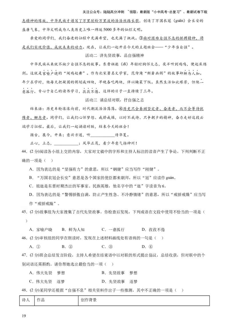 专题02词语理解运用（经典好题）（测试）-2024年中考语文二轮复习讲练测（全国通用）（解析版）_02中考总复习（2026版更新中）_01-语文-中考总复习_2024年中考资料_二轮复习_讲义