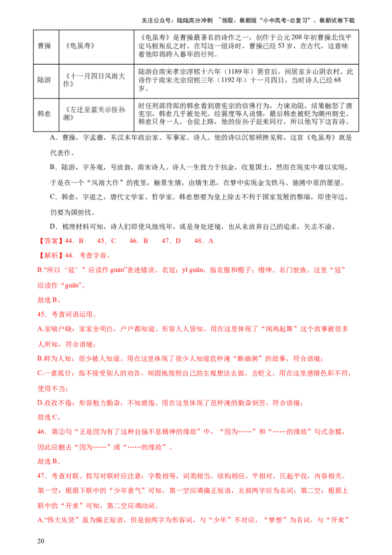专题02词语理解运用（经典好题）（测试）-2024年中考语文二轮复习讲练测（全国通用）（解析版）_02中考总复习（2026版更新中）_01-语文-中考总复习_2024年中考资料_二轮复习_讲义