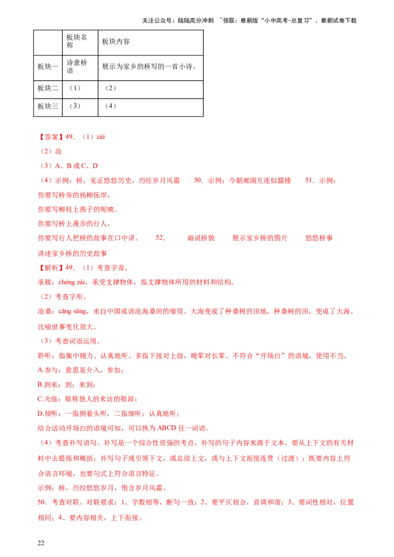 专题02词语理解运用（经典好题）（测试）-2024年中考语文二轮复习讲练测（全国通用）（解析版）_02中考总复习（2026版更新中）_01-语文-中考总复习_2024年中考资料_二轮复习_讲义