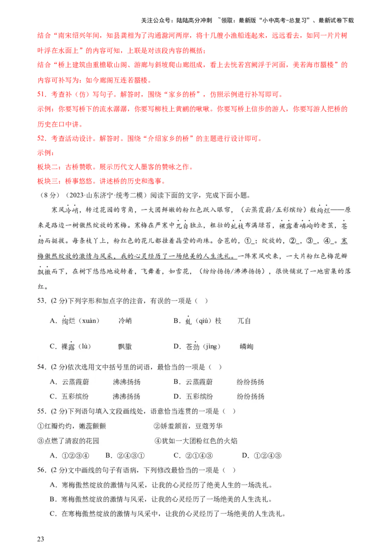 专题02词语理解运用（经典好题）（测试）-2024年中考语文二轮复习讲练测（全国通用）（解析版）_02中考总复习（2026版更新中）_01-语文-中考总复习_2024年中考资料_二轮复习_讲义