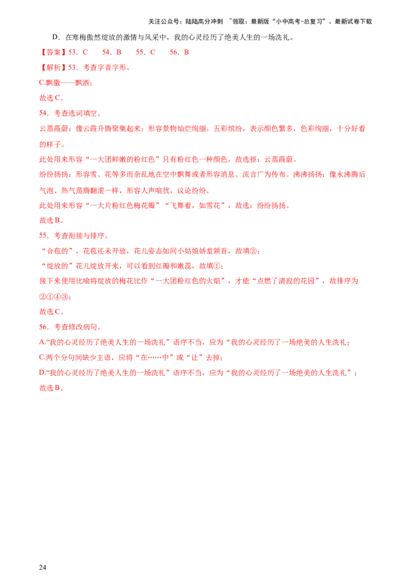 专题02词语理解运用（经典好题）（测试）-2024年中考语文二轮复习讲练测（全国通用）（解析版）_02中考总复习（2026版更新中）_01-语文-中考总复习_2024年中考资料_二轮复习_讲义