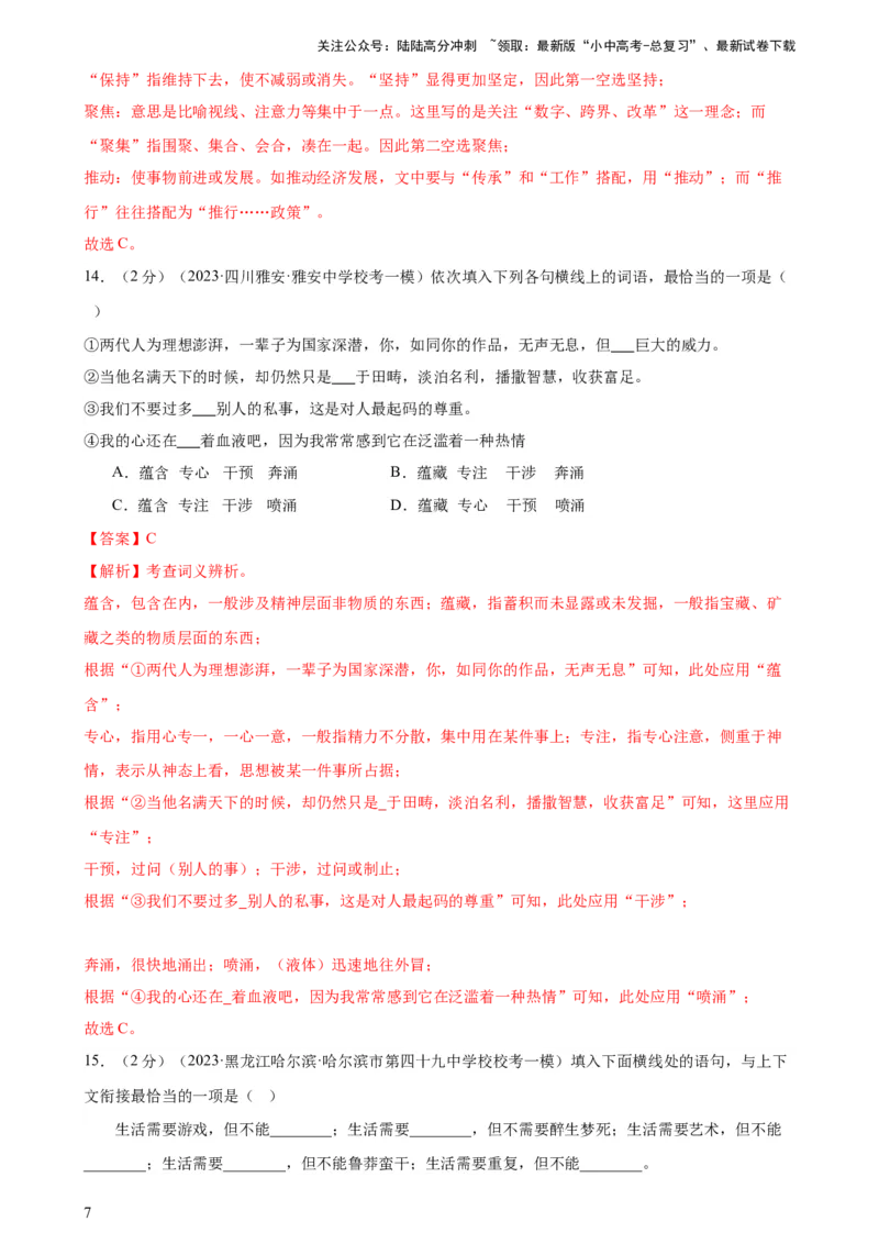专题02词语理解运用（经典好题）（测试）-2024年中考语文二轮复习讲练测（全国通用）（解析版）_02中考总复习（2026版更新中）_01-语文-中考总复习_2024年中考资料_二轮复习_讲义