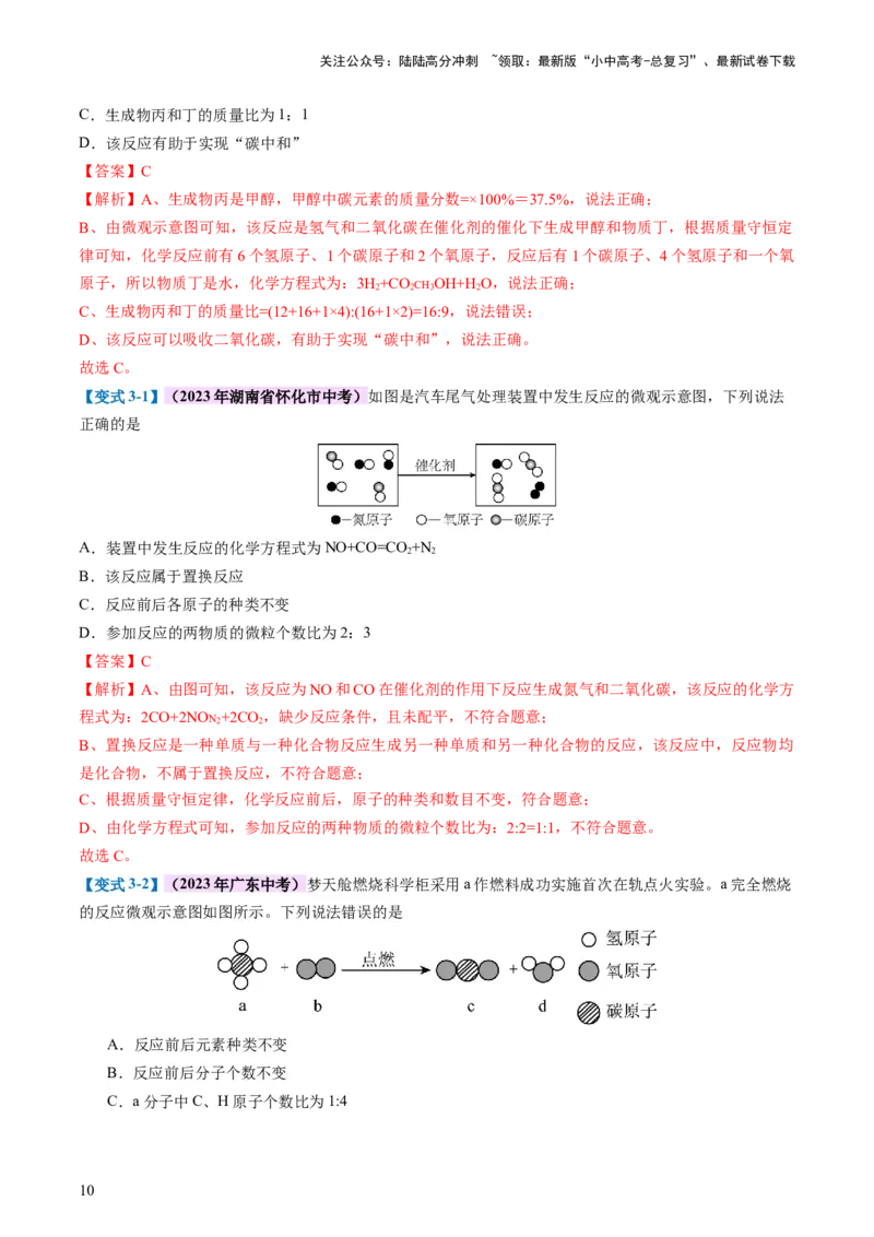 专题02质量守恒定律化学方程式（讲义）（解析版）_02中考总复习（2026版更新中）_05-化学-中考总复习_2024年中考复习资料_一轮复习资料_2024年中考化学一轮复习讲练测（全国通用）