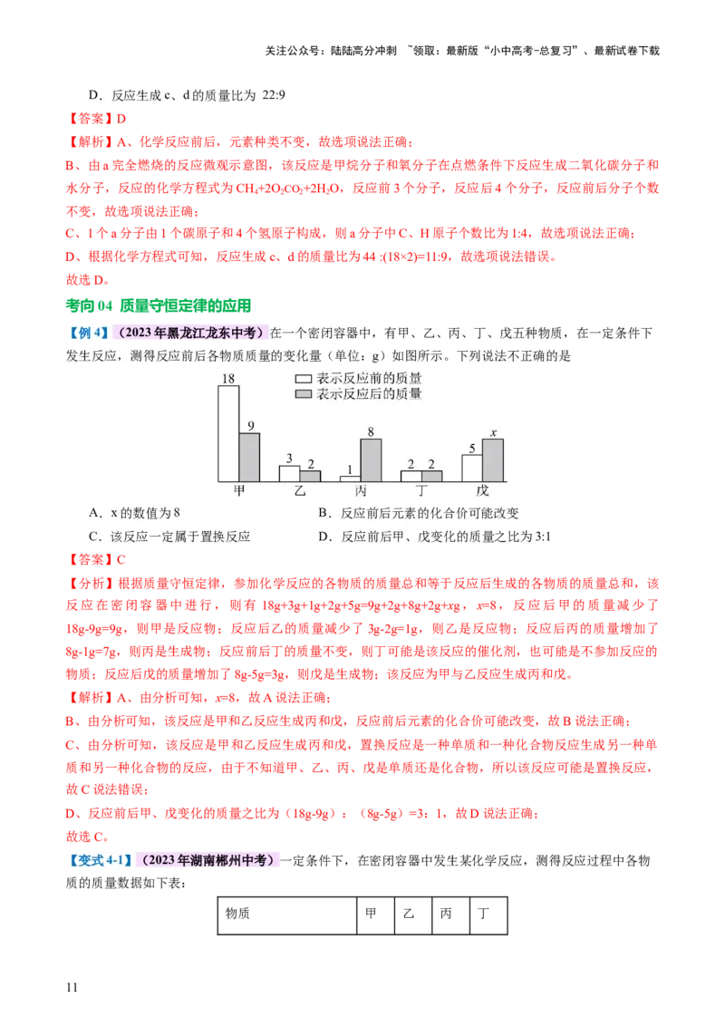 专题02质量守恒定律化学方程式（讲义）（解析版）_02中考总复习（2026版更新中）_05-化学-中考总复习_2024年中考复习资料_一轮复习资料_2024年中考化学一轮复习讲练测（全国通用）