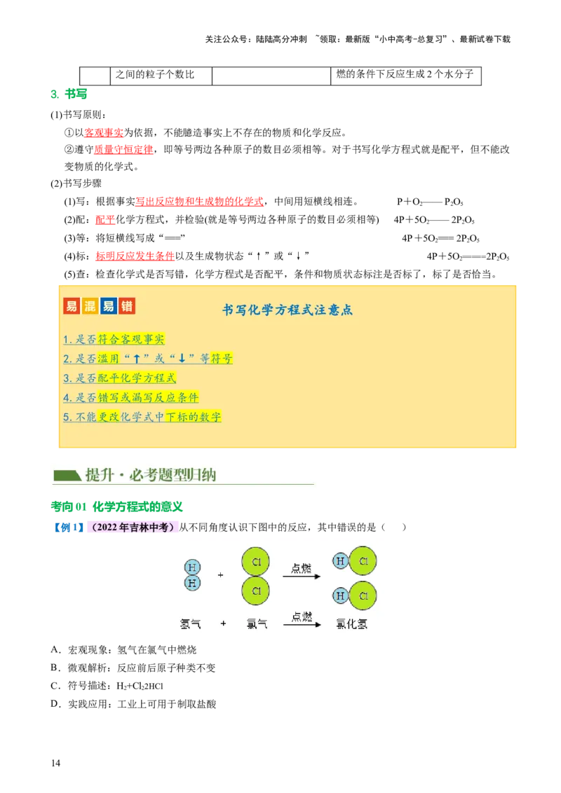 专题02质量守恒定律化学方程式（讲义）（解析版）_02中考总复习（2026版更新中）_05-化学-中考总复习_2024年中考复习资料_一轮复习资料_2024年中考化学一轮复习讲练测（全国通用）
