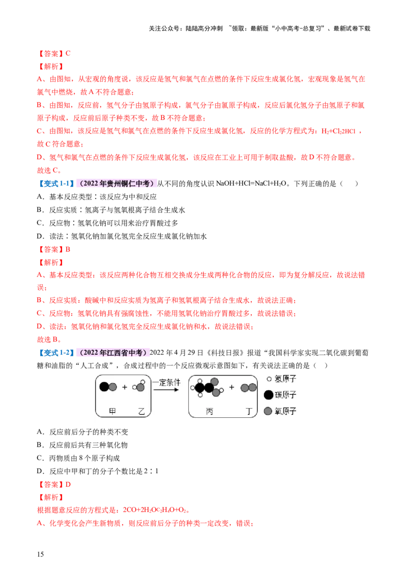专题02质量守恒定律化学方程式（讲义）（解析版）_02中考总复习（2026版更新中）_05-化学-中考总复习_2024年中考复习资料_一轮复习资料_2024年中考化学一轮复习讲练测（全国通用）