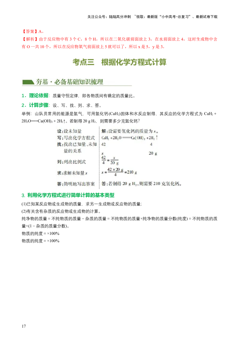 专题02质量守恒定律化学方程式（讲义）（解析版）_02中考总复习（2026版更新中）_05-化学-中考总复习_2024年中考复习资料_一轮复习资料_2024年中考化学一轮复习讲练测（全国通用）