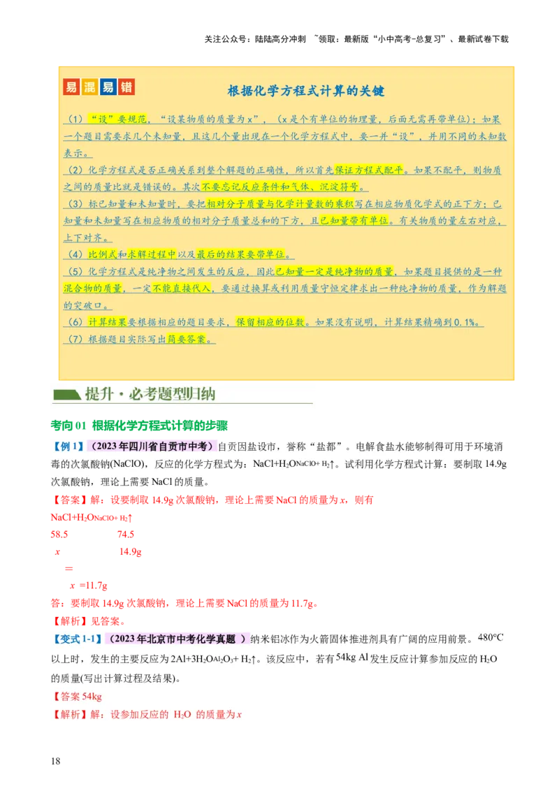 专题02质量守恒定律化学方程式（讲义）（解析版）_02中考总复习（2026版更新中）_05-化学-中考总复习_2024年中考复习资料_一轮复习资料_2024年中考化学一轮复习讲练测（全国通用）