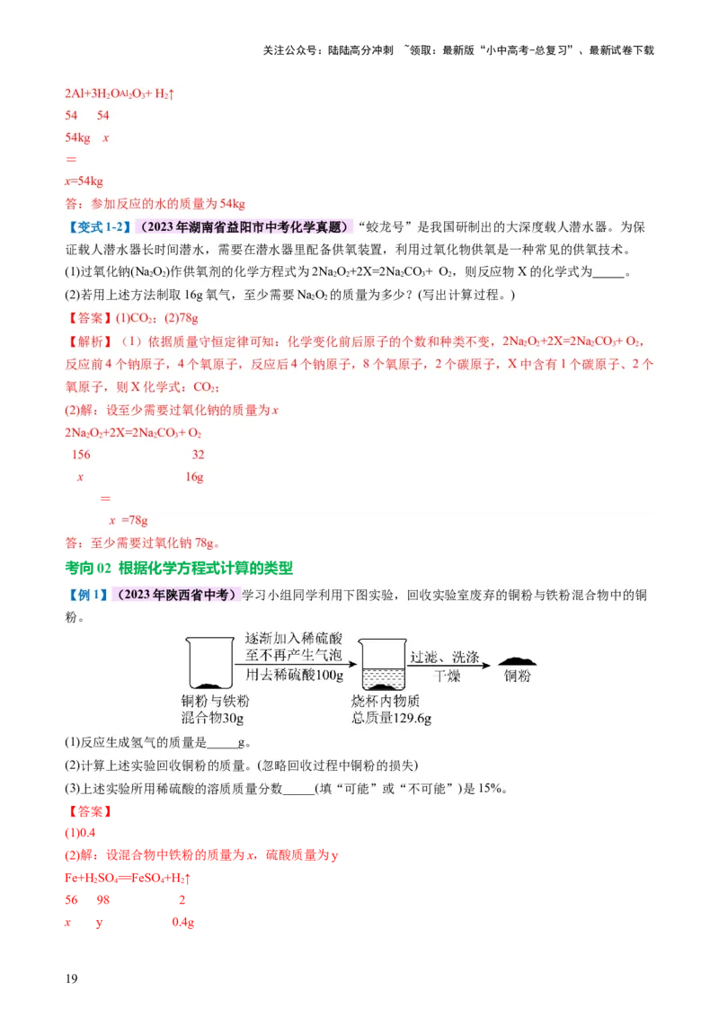 专题02质量守恒定律化学方程式（讲义）（解析版）_02中考总复习（2026版更新中）_05-化学-中考总复习_2024年中考复习资料_一轮复习资料_2024年中考化学一轮复习讲练测（全国通用）