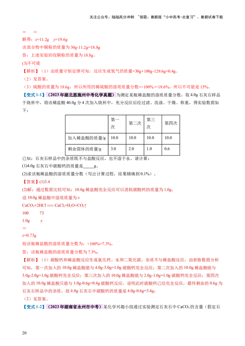 专题02质量守恒定律化学方程式（讲义）（解析版）_02中考总复习（2026版更新中）_05-化学-中考总复习_2024年中考复习资料_一轮复习资料_2024年中考化学一轮复习讲练测（全国通用）