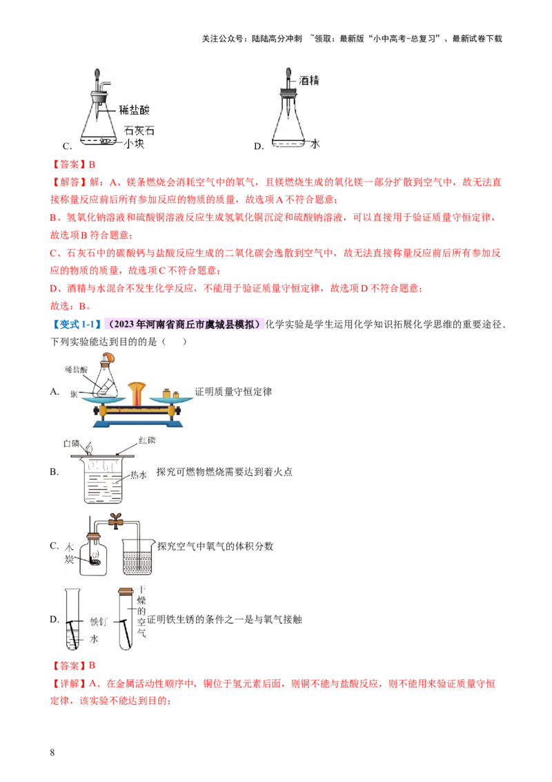 专题02质量守恒定律化学方程式（讲义）（解析版）_02中考总复习（2026版更新中）_05-化学-中考总复习_2024年中考复习资料_一轮复习资料_2024年中考化学一轮复习讲练测（全国通用）