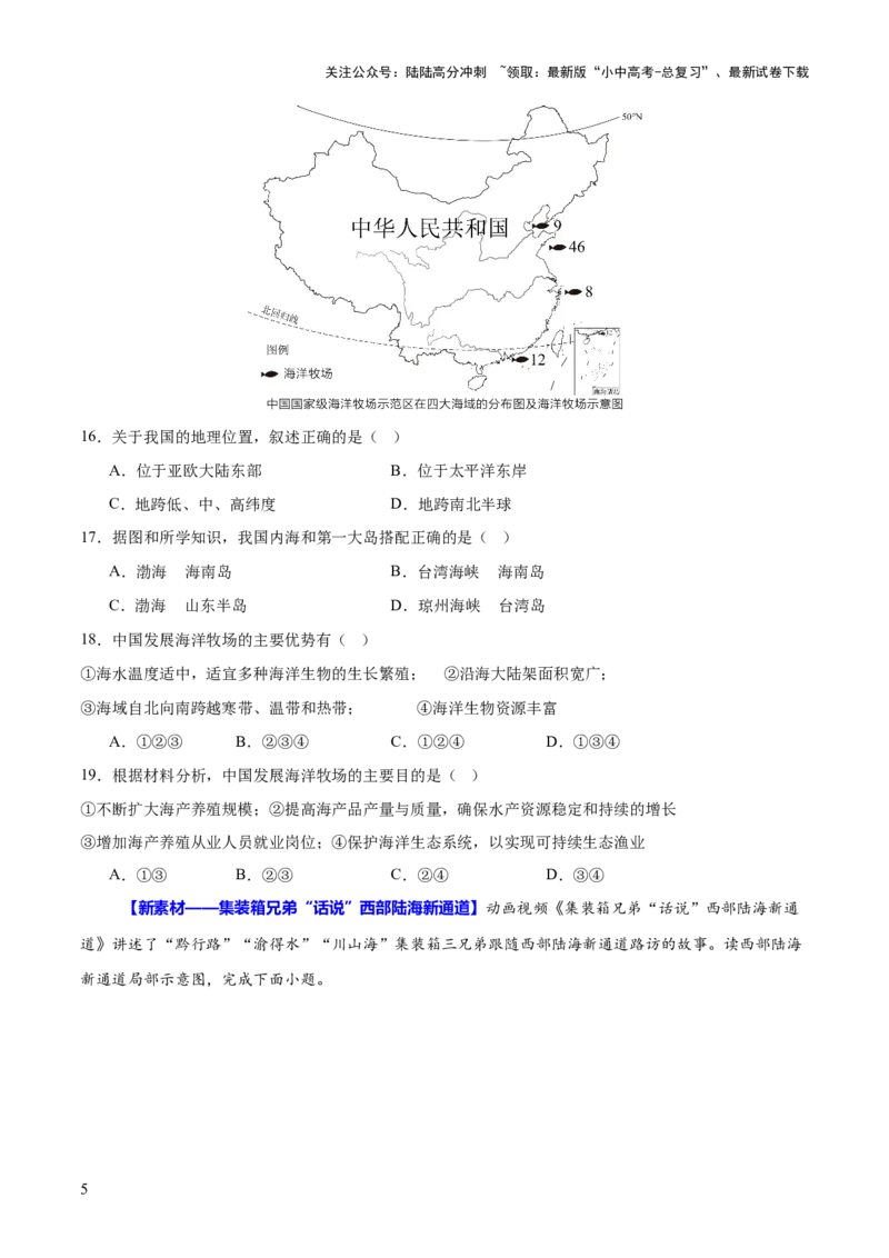 专题04地理位置-（测试）-2025年中考地理二轮复习（全国通用）（原卷版）_02中考总复习（2026版更新中）_09-地理-中考总复习_2025中考地理复习资料_2025中考二轮课件ppt+讲义+练习地理_测试