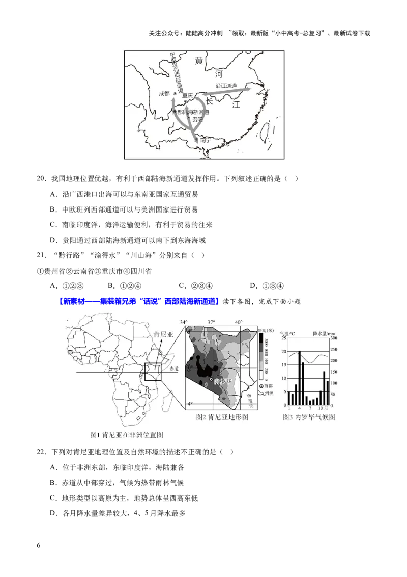 专题04地理位置-（测试）-2025年中考地理二轮复习（全国通用）（原卷版）_02中考总复习（2026版更新中）_09-地理-中考总复习_2025中考地理复习资料_2025中考二轮课件ppt+讲义+练习地理_测试