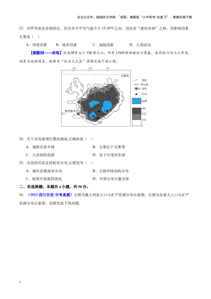 专题04地理位置-（测试）-2025年中考地理二轮复习（全国通用）（原卷版）_02中考总复习（2026版更新中）_09-地理-中考总复习_2025中考地理复习资料_2025中考二轮课件ppt+讲义+练习地理_测试