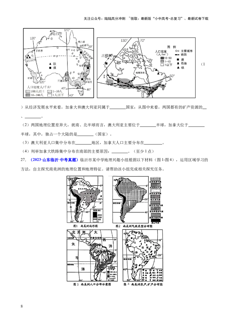 专题04地理位置-（测试）-2025年中考地理二轮复习（全国通用）（原卷版）_02中考总复习（2026版更新中）_09-地理-中考总复习_2025中考地理复习资料_2025中考二轮课件ppt+讲义+练习地理_测试