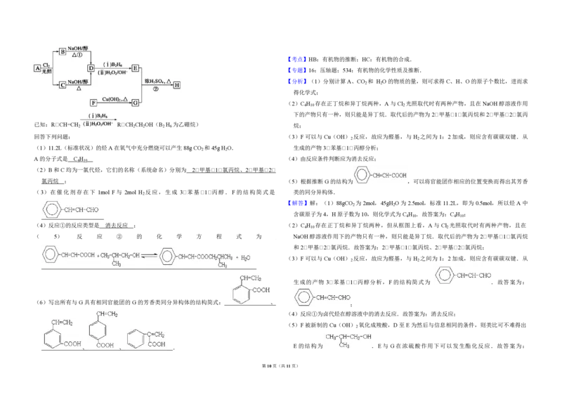 2009年全国统一高考化学试卷（全国卷Ⅰ）（解析版）_全国卷+地方卷_5.化学_1.化学高考真题试卷_2008-2020年_全国卷_全国统一高考化学（新课标ⅰ）2008-2021_A3word版_PDF版（赠送）