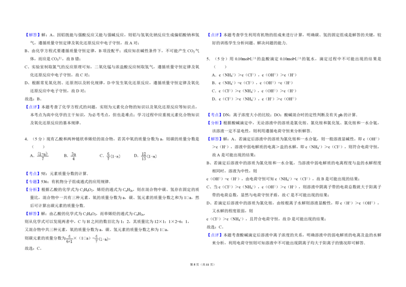 2009年全国统一高考化学试卷（全国卷Ⅰ）（解析版）_全国卷+地方卷_5.化学_1.化学高考真题试卷_2008-2020年_全国卷_全国统一高考化学（新课标ⅰ）2008-2021_A3word版_PDF版（赠送）