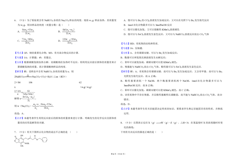 2009年全国统一高考化学试卷（全国卷Ⅰ）（解析版）_全国卷+地方卷_5.化学_1.化学高考真题试卷_2008-2020年_全国卷_全国统一高考化学（新课标ⅰ）2008-2021_A3word版_PDF版（赠送）